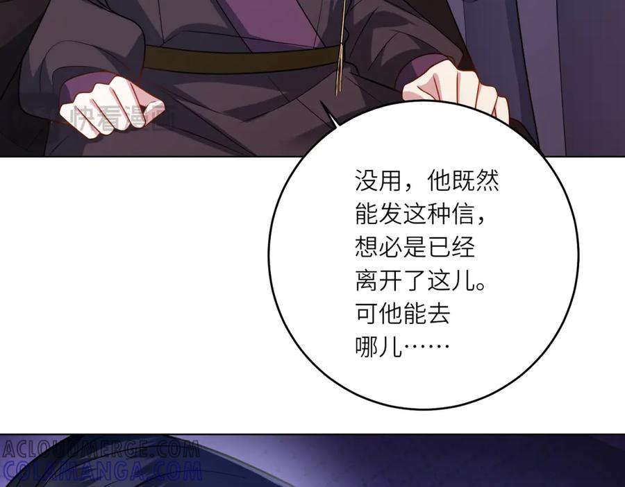 《转身成为恶女女王》第38话 丛林突围 第85页