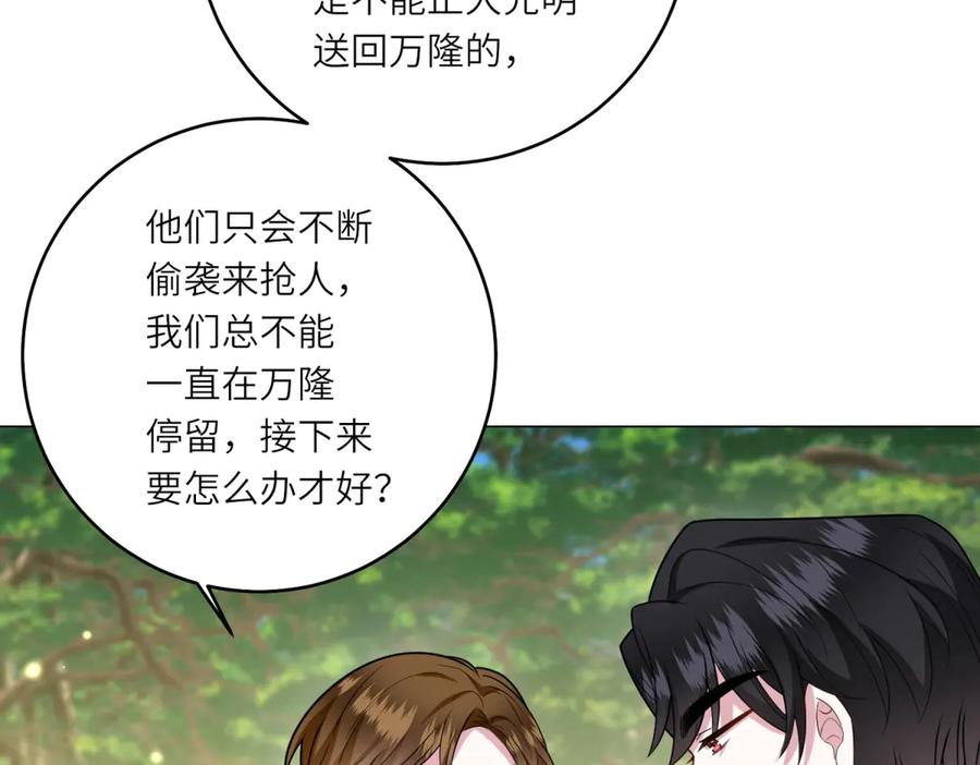 《转身成为恶女女王》第38话 丛林突围 第94页
