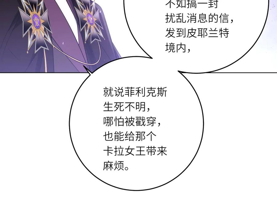 《转身成为恶女女王》第38话 丛林突围 第87页
