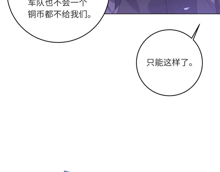 《转身成为恶女女王》第38话 丛林突围 第42页