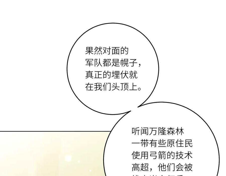 《转身成为恶女女王》第38话 丛林突围 第16页