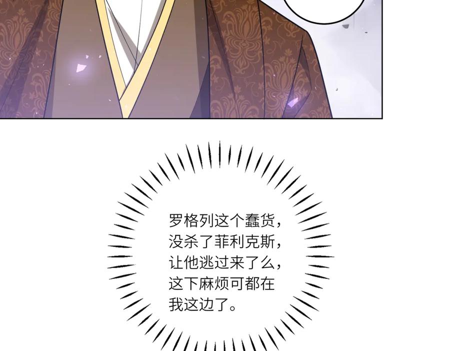 《转身成为恶女女王》第38话 丛林突围 第122页