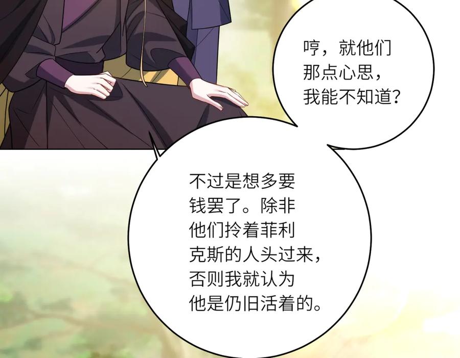 《转身成为恶女女王》第38话 丛林突围 第79页