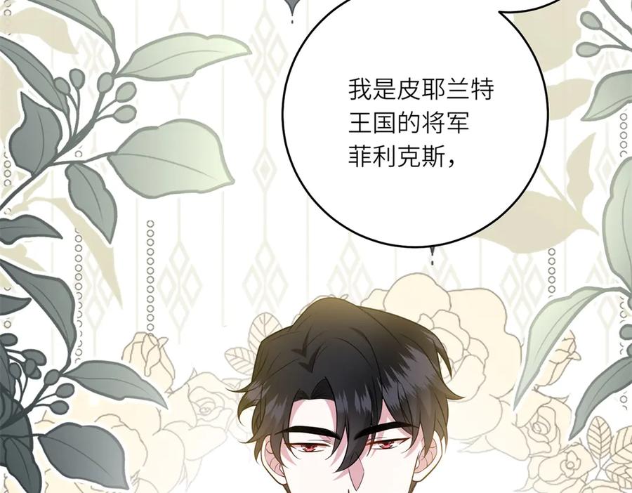 《转身成为恶女女王》第38话 丛林突围 第110页