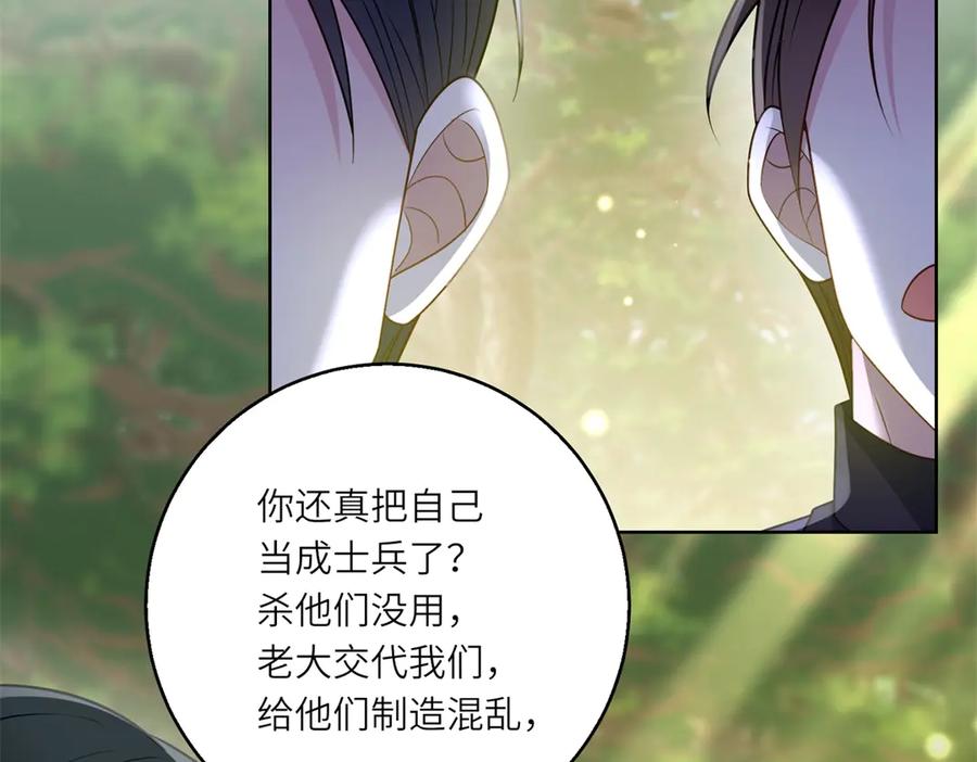 《转身成为恶女女王》第38话 丛林突围 第34页