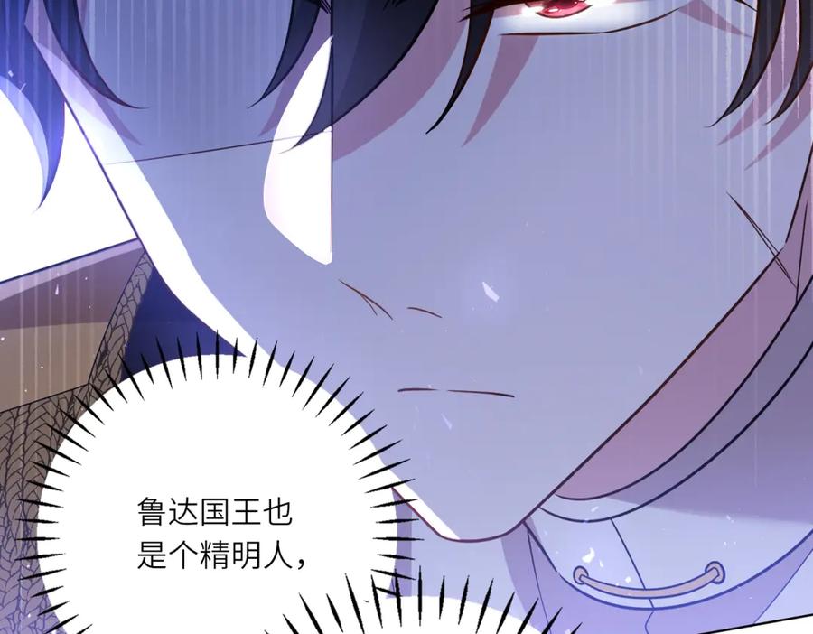 《转身成为恶女女王》第39话 挟天子以令诸侯 第86页