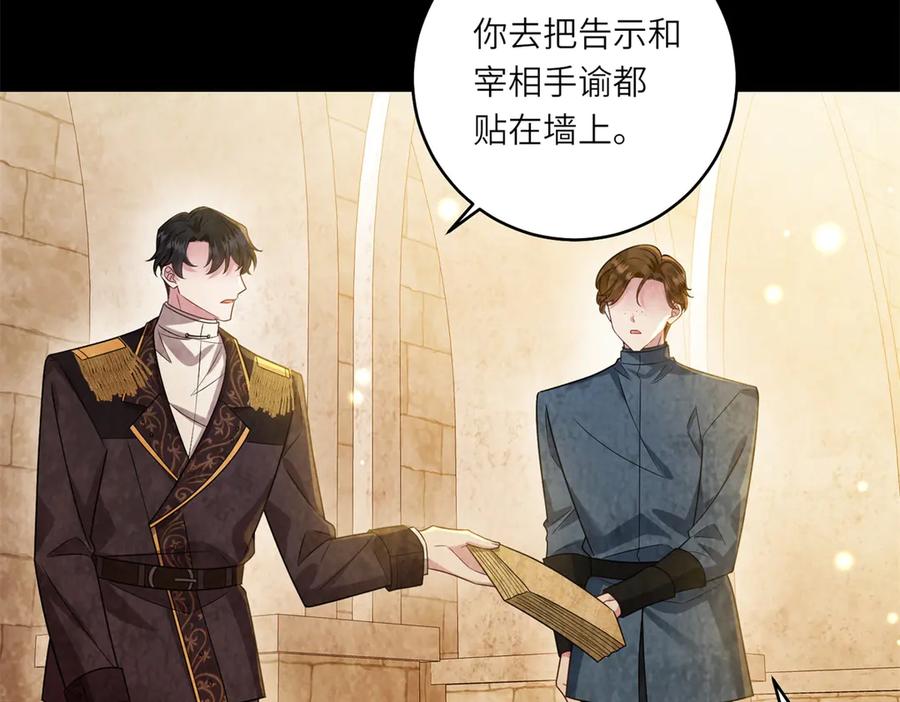 《转身成为恶女女王》第39话 挟天子以令诸侯 第47页