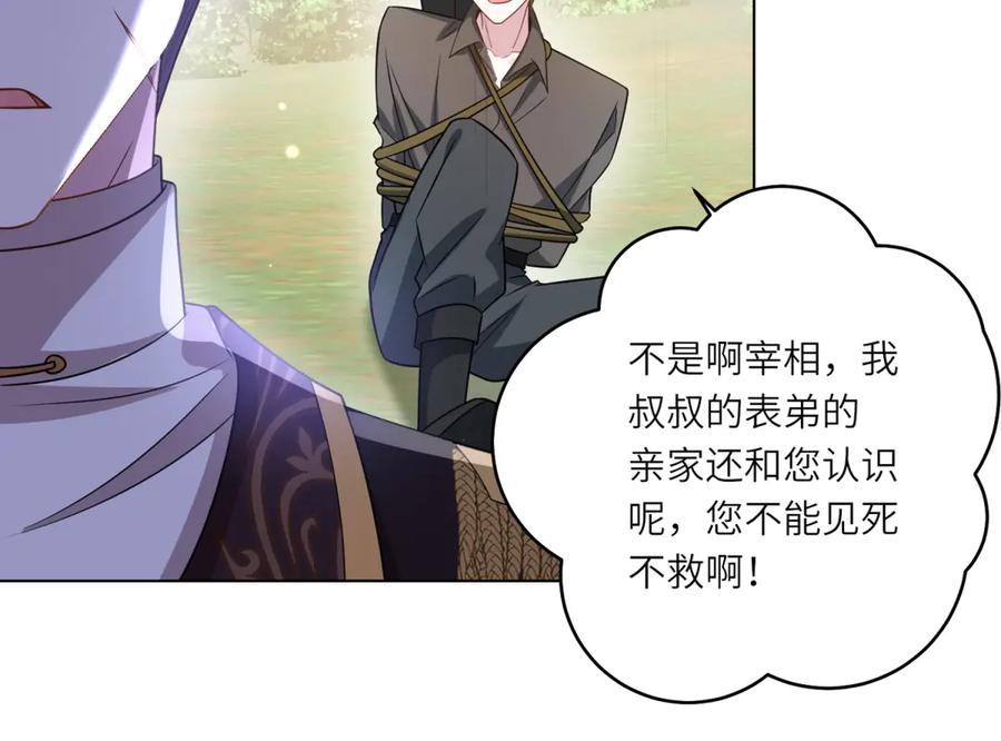 《转身成为恶女女王》第39话 挟天子以令诸侯 第15页