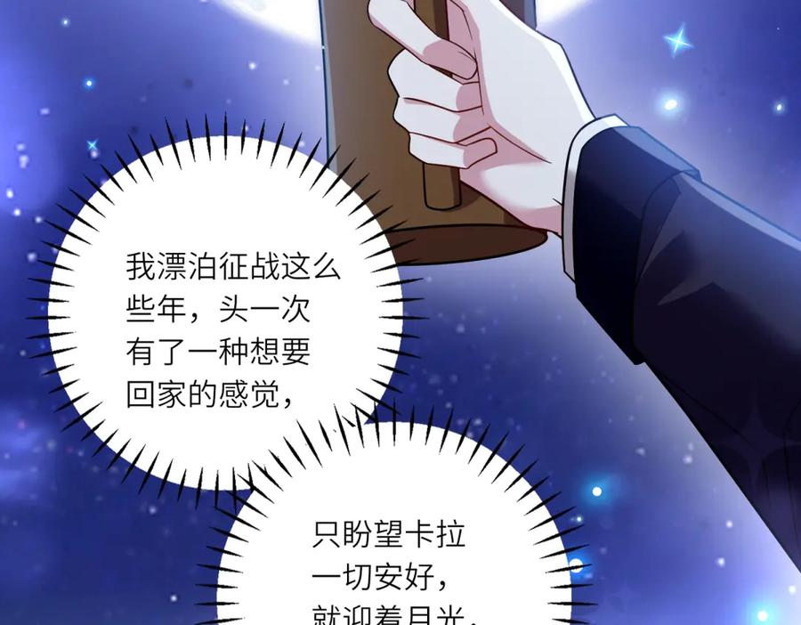《转身成为恶女女王》第39话 挟天子以令诸侯 第104页
