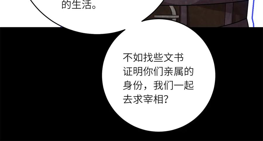 《转身成为恶女女王》第39话 挟天子以令诸侯 第63页
