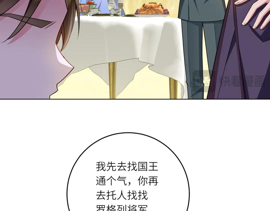 《转身成为恶女女王》第39话 挟天子以令诸侯 第30页