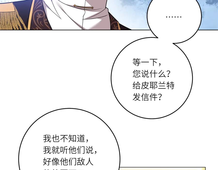 《转身成为恶女女王》第39话 挟天子以令诸侯 第111页