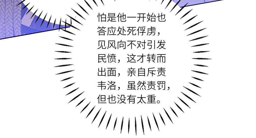 《转身成为恶女女王》第39话 挟天子以令诸侯 第87页