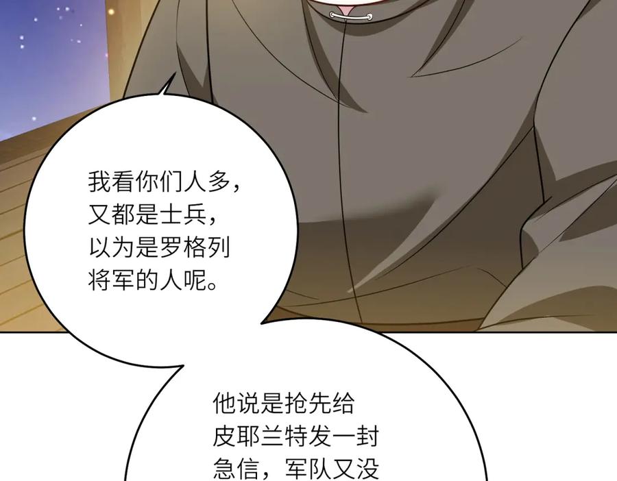 《转身成为恶女女王》第39话 挟天子以令诸侯 第108页