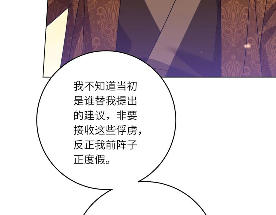 《转身成为恶女女王》第39话 挟天子以令诸侯 第6页