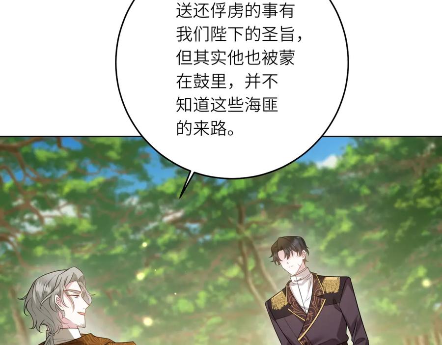 《转身成为恶女女王》第39话 挟天子以令诸侯 第7页