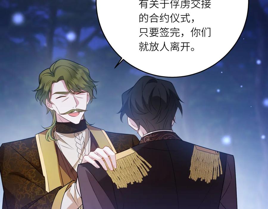 《转身成为恶女女王》第39话 挟天子以令诸侯 第84页