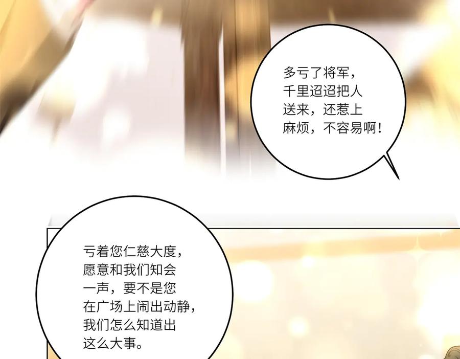 《转身成为恶女女王》第39话 挟天子以令诸侯 第96页