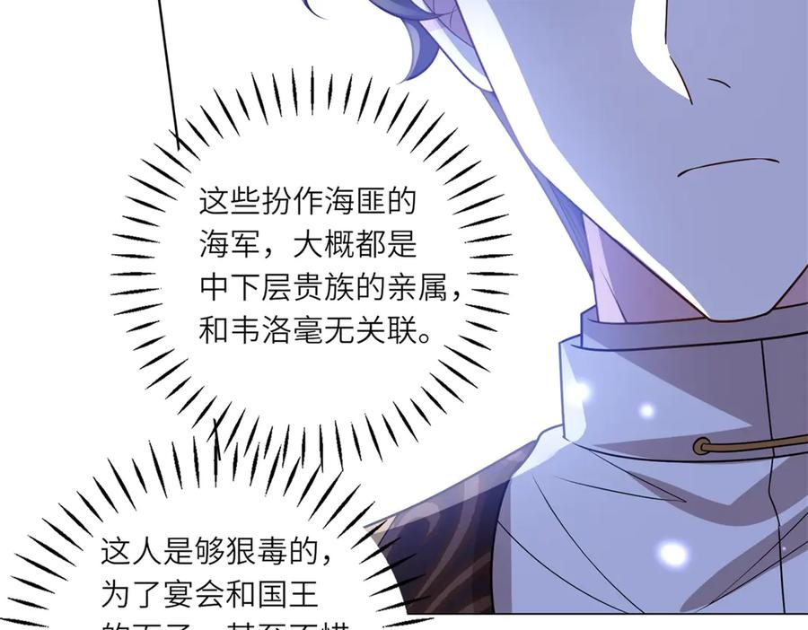 《转身成为恶女女王》第39话 挟天子以令诸侯 第20页