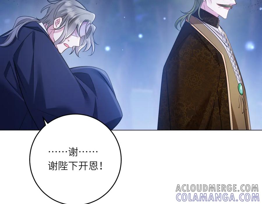 《转身成为恶女女王》第39话 挟天子以令诸侯 第77页