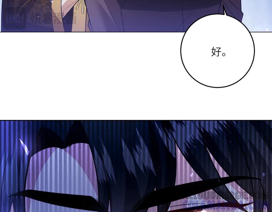 《转身成为恶女女王》第39话 挟天子以令诸侯 第85页