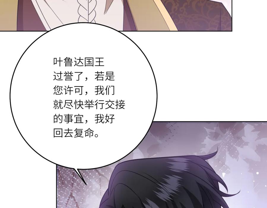 《转身成为恶女女王》第39话 挟天子以令诸侯 第82页