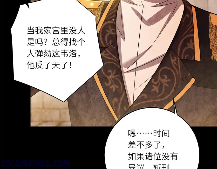 《转身成为恶女女王》第39话 挟天子以令诸侯 第57页