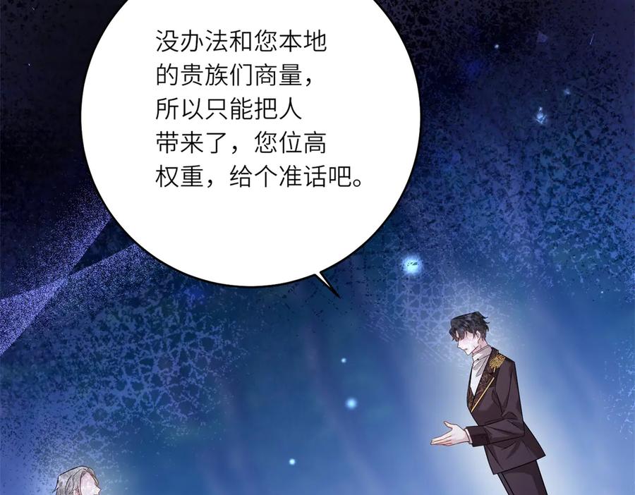 《转身成为恶女女王》第39话 挟天子以令诸侯 第67页