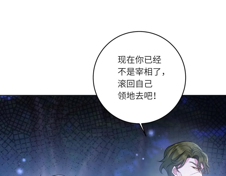 《转身成为恶女女王》第39话 挟天子以令诸侯 第76页