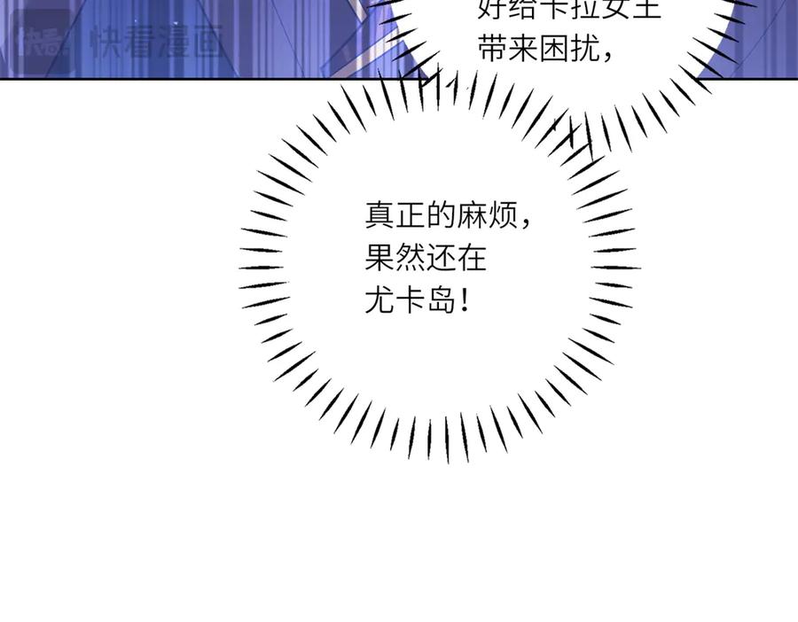 《转身成为恶女女王》第39话 挟天子以令诸侯 第115页