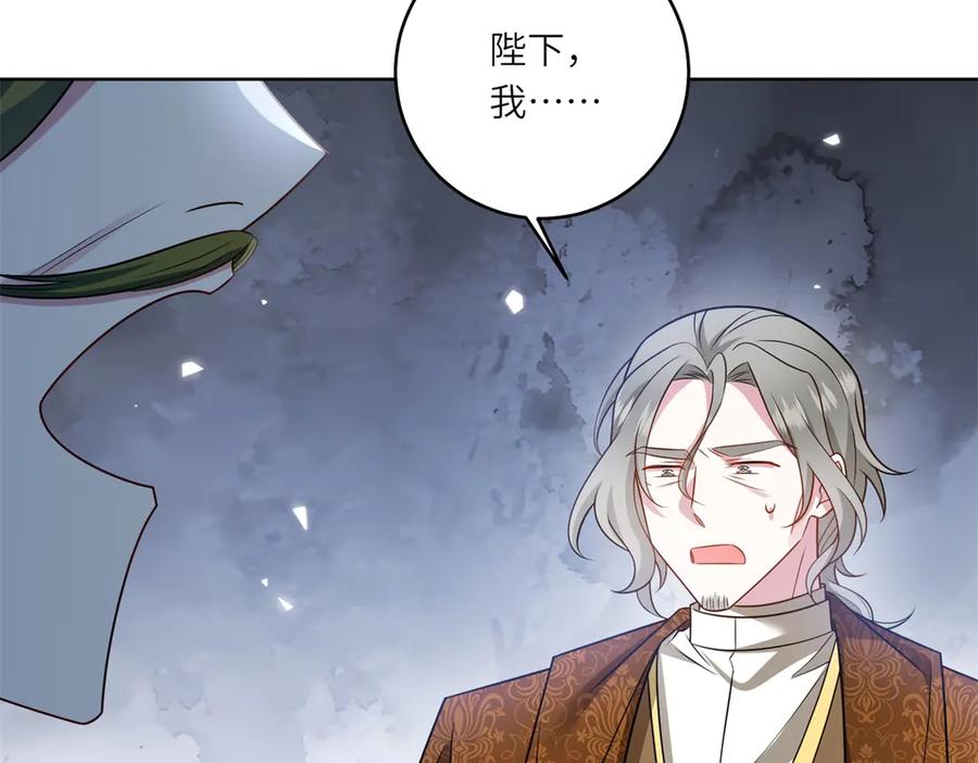 《转身成为恶女女王》第39话 挟天子以令诸侯 第74页