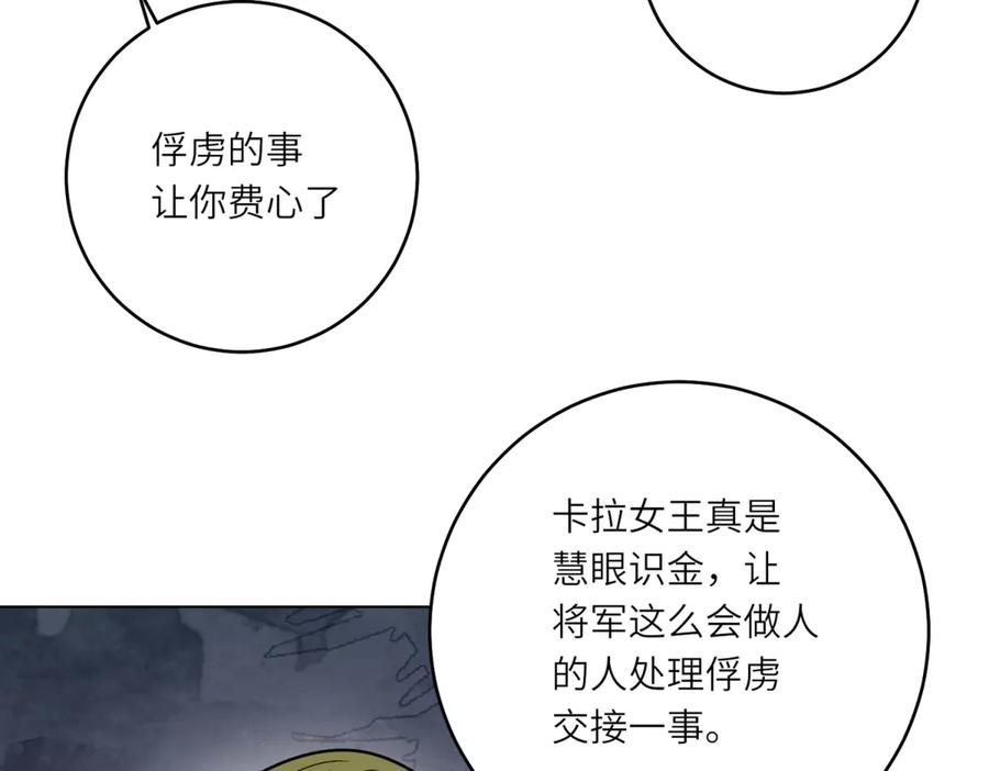《转身成为恶女女王》第39话 挟天子以令诸侯 第80页