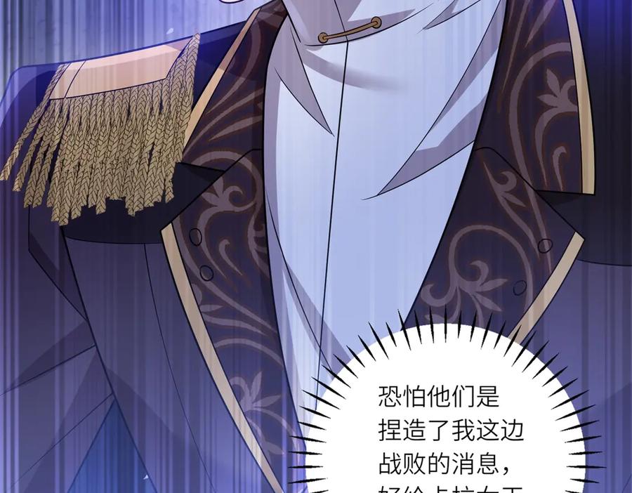 《转身成为恶女女王》第39话 挟天子以令诸侯 第114页
