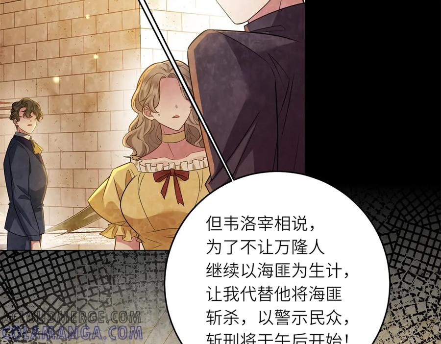《转身成为恶女女王》第39话 挟天子以令诸侯 第49页