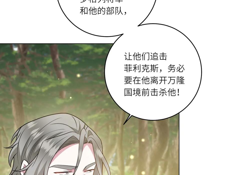 《转身成为恶女女王》第39话 挟天子以令诸侯 第31页