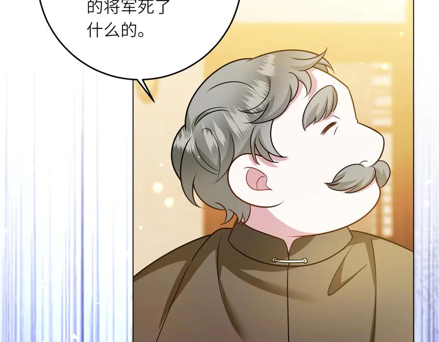 《转身成为恶女女王》第39话 挟天子以令诸侯 第112页