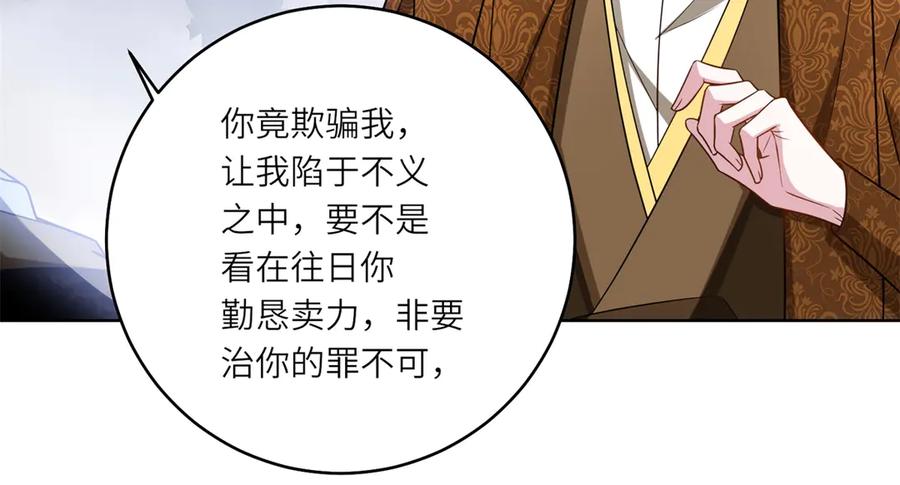 《转身成为恶女女王》第39话 挟天子以令诸侯 第75页