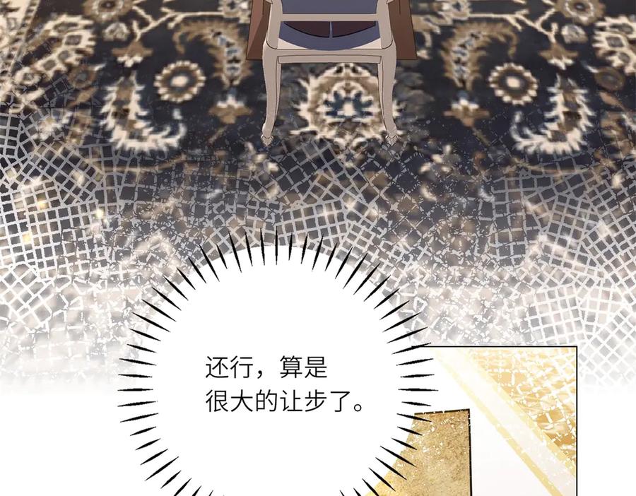 《转身成为恶女女王》第39话 挟天子以令诸侯 第92页