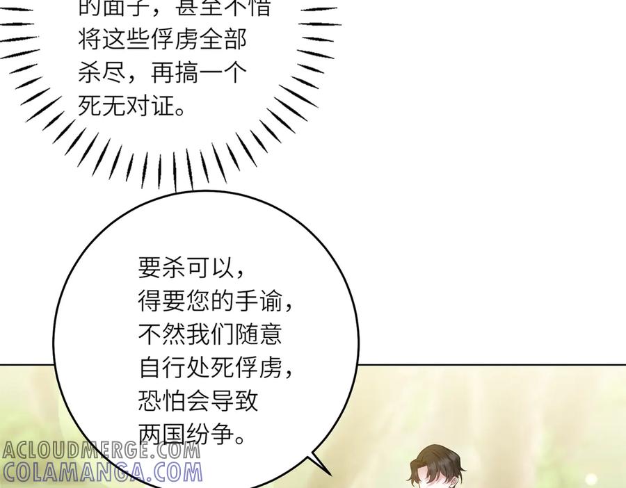 《转身成为恶女女王》第39话 挟天子以令诸侯 第21页