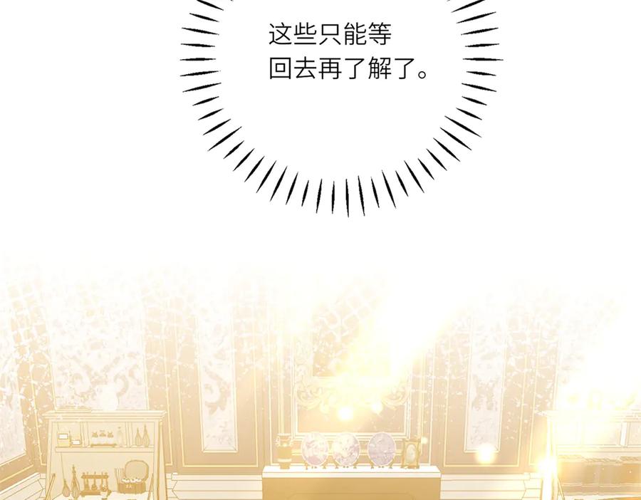 《转身成为恶女女王》第39话 挟天子以令诸侯 第90页