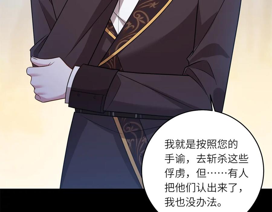 《转身成为恶女女王》第39话 挟天子以令诸侯 第43页