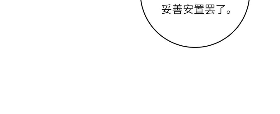 《转身成为恶女女王》第39话 挟天子以令诸侯 第98页