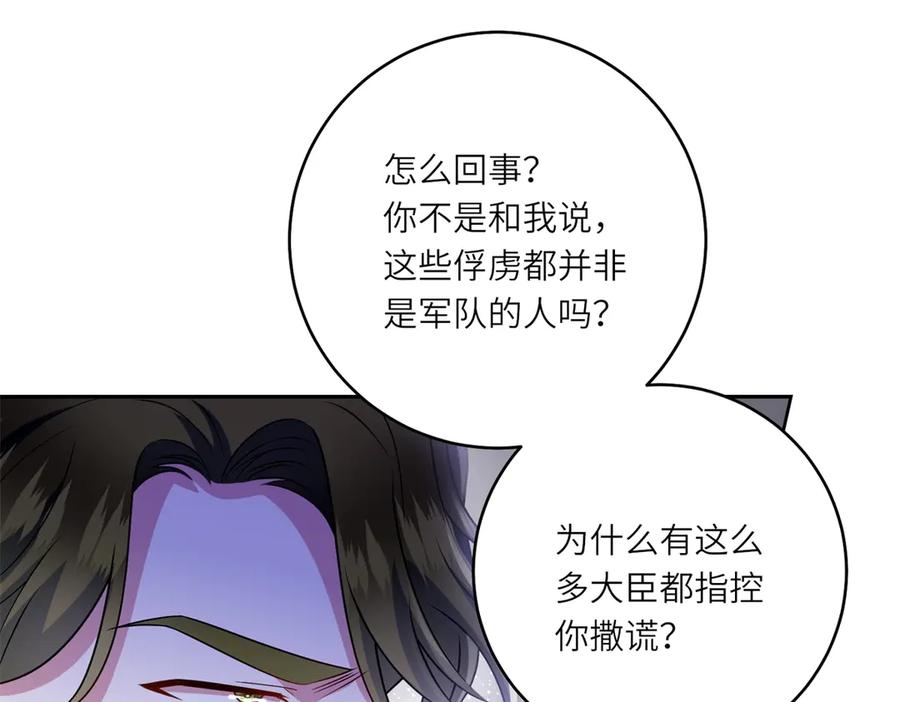 《转身成为恶女女王》第39话 挟天子以令诸侯 第72页