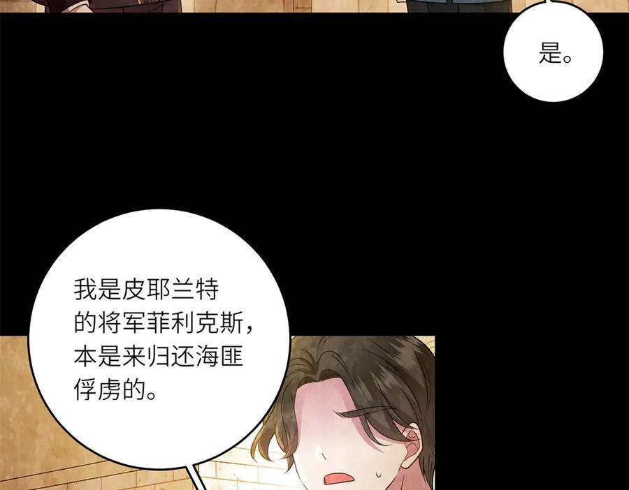 《转身成为恶女女王》第39话 挟天子以令诸侯 第48页
