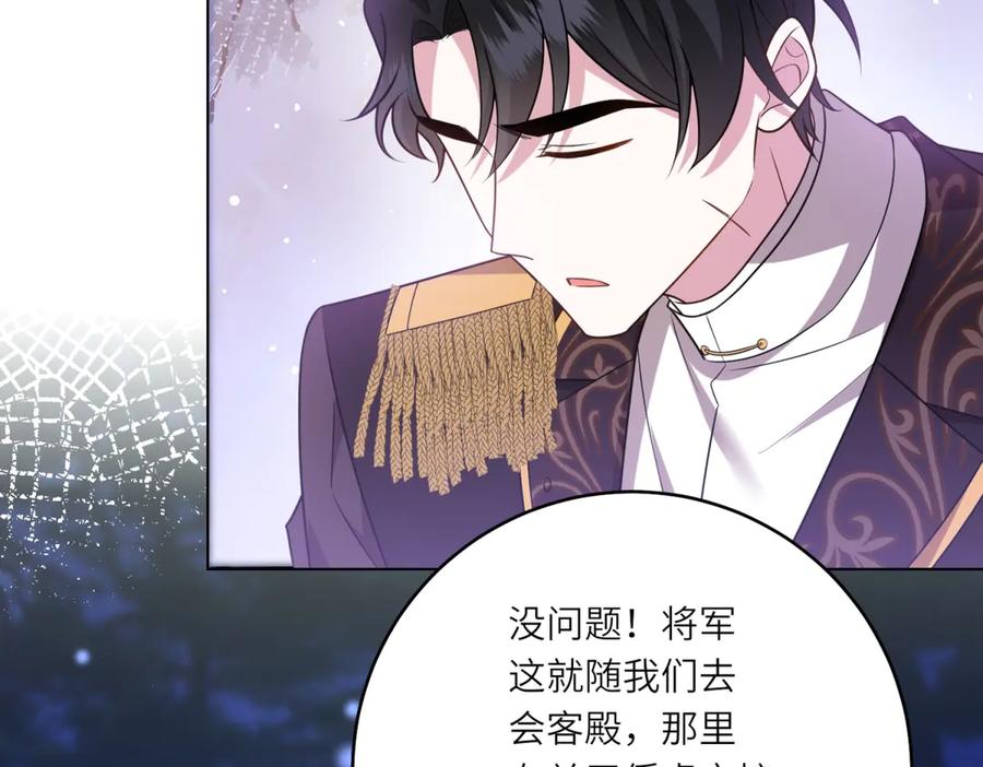 《转身成为恶女女王》第39话 挟天子以令诸侯 第83页