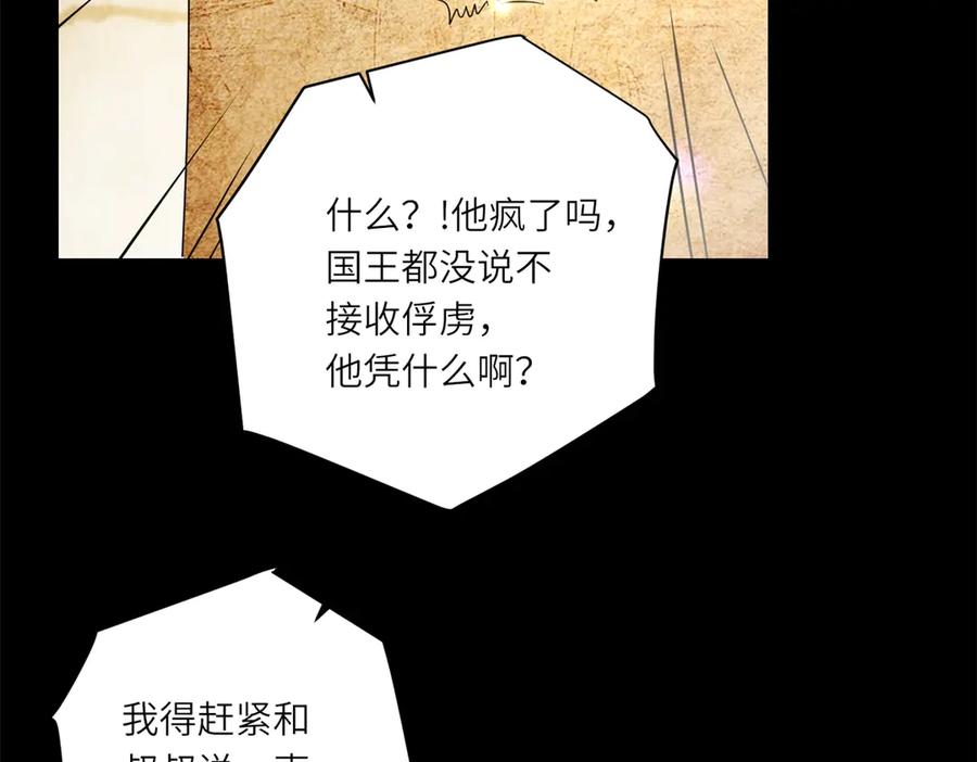 《转身成为恶女女王》第39话 挟天子以令诸侯 第55页