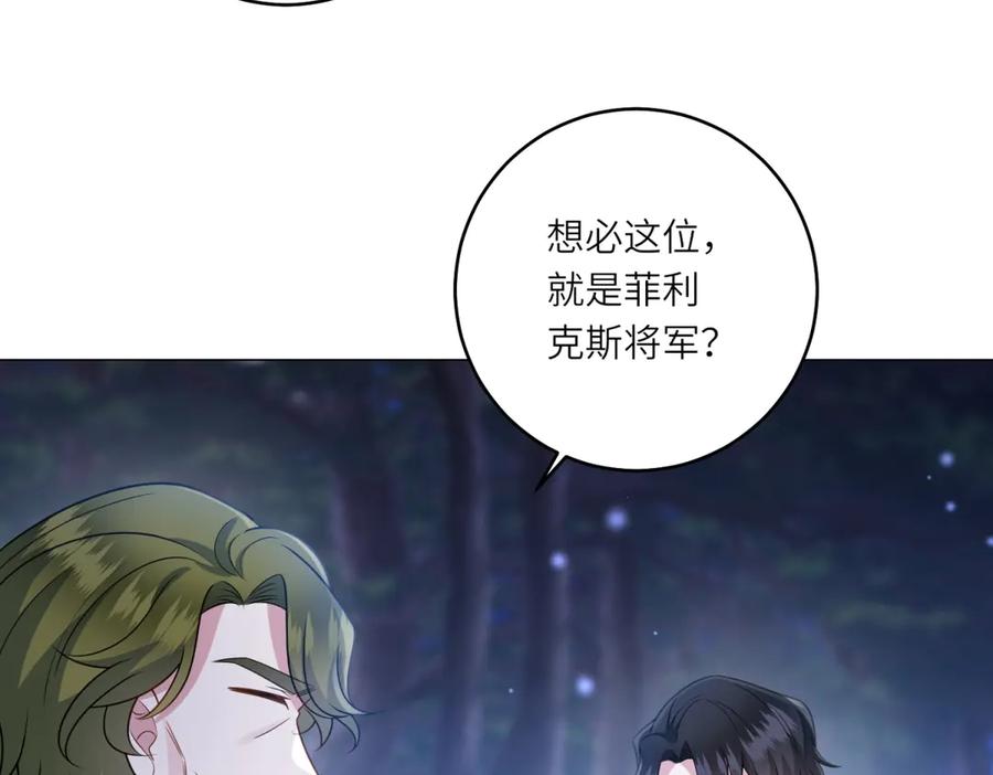 《转身成为恶女女王》第39话 挟天子以令诸侯 第78页