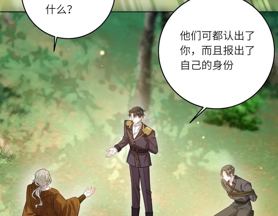《转身成为恶女女王》第39话 挟天子以令诸侯 第12页