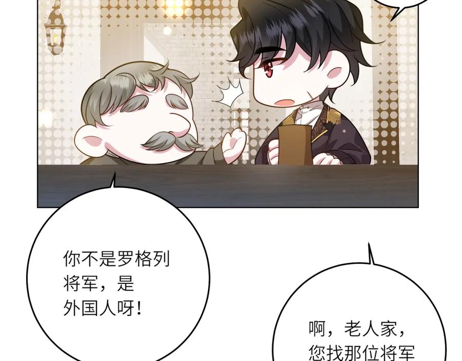 《转身成为恶女女王》第39话 挟天子以令诸侯 第106页