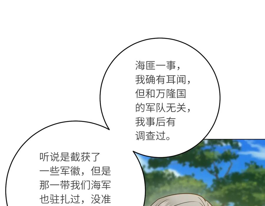 《转身成为恶女女王》第39话 挟天子以令诸侯 第4页
